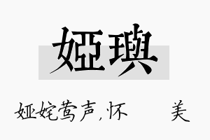 娅玙名字的寓意及含义