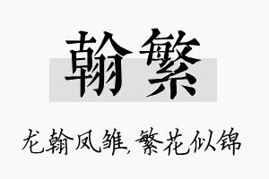 翰繁名字的寓意及含义