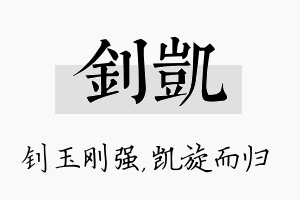 钊凯名字的寓意及含义