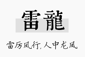 雷龙名字的寓意及含义