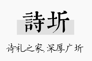 诗圻名字的寓意及含义