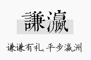 谦瀛名字的寓意及含义