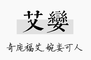 艾娈名字的寓意及含义