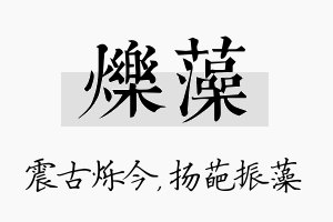 烁藻名字的寓意及含义