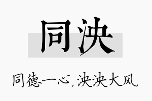 同泱名字的寓意及含义