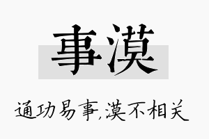 事漠名字的寓意及含义