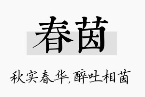 春茵名字的寓意及含义