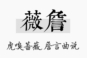 薇詹名字的寓意及含义