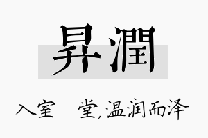 昇润名字的寓意及含义