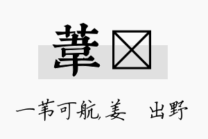 苇嫄名字的寓意及含义