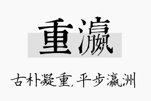 重瀛名字的寓意及含义