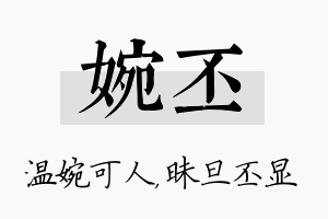 婉丕名字的寓意及含义