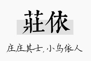 庄依名字的寓意及含义