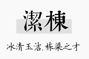 洁栋名字的寓意及含义