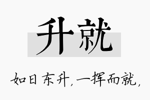 升就名字的寓意及含义