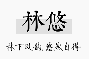 林悠名字的寓意及含义