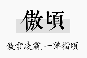 傲顷名字的寓意及含义