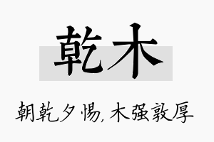 乾木名字的寓意及含义