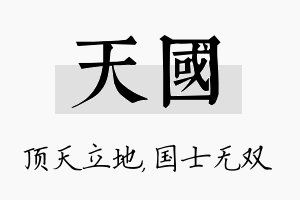 天国名字的寓意及含义