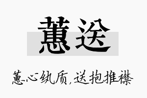 蕙送名字的寓意及含义