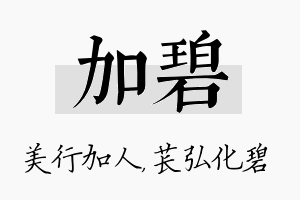 加碧名字的寓意及含义