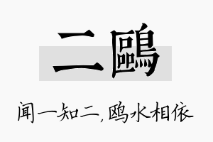 二鸥名字的寓意及含义