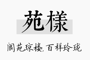 苑样名字的寓意及含义