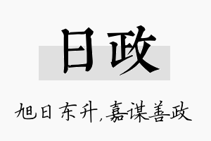 日政名字的寓意及含义