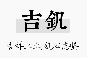 吉钒名字的寓意及含义