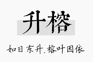 升榕名字的寓意及含义