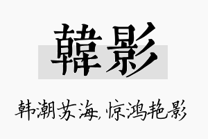 韩影名字的寓意及含义