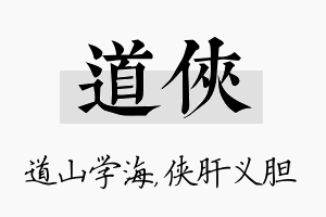 道侠名字的寓意及含义