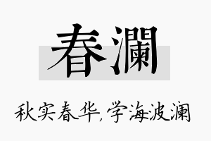 春澜名字的寓意及含义