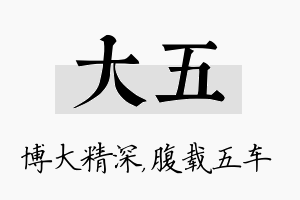 大五名字的寓意及含义