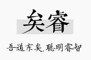 矣睿名字的寓意及含义