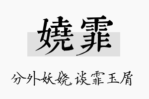 娆霏名字的寓意及含义