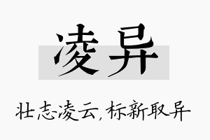 凌异名字的寓意及含义