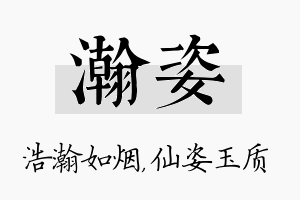 瀚姿名字的寓意及含义