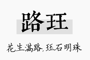 路珏名字的寓意及含义