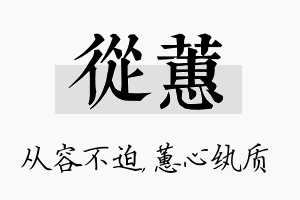 从蕙名字的寓意及含义