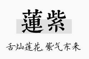 莲紫名字的寓意及含义