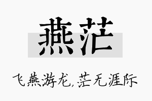 燕茫名字的寓意及含义