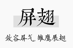 屏翅名字的寓意及含义