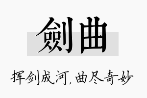 剑曲名字的寓意及含义