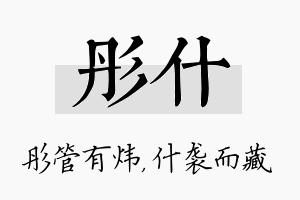 彤什名字的寓意及含义