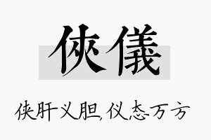 侠仪名字的寓意及含义