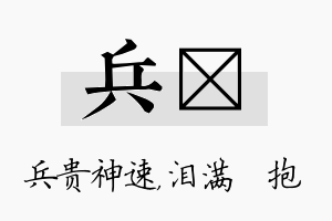 兵袆名字的寓意及含义