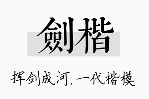 剑楷名字的寓意及含义