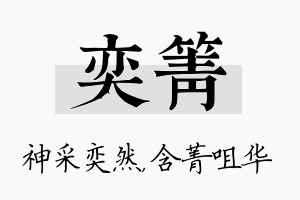 奕箐名字的寓意及含义