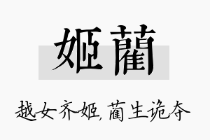 姬蔺名字的寓意及含义